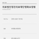 의료법인 정진의료재단 | 인천요양원 의료법인정진의료재단영화요양원 만수동 주소와 전화번호
