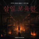 (주)케이프 | [100+] 삼일보육원 (티켓투이스케이프 홍대점) 후기