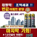 🟥🟧💖 성남 초 역세권 반값 아파트 분양!! ■ 성남 현대 건설 힐스테이 아파트 ■ -.계약금 5천만원으로 내집 이미지