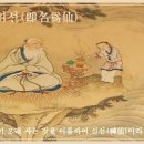 교훈글-즉명위선(卽名爲仙) 이미지