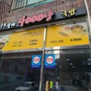 구포할매4000냥국밥 이미지
