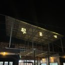 요촌2어린이공원 이미지