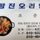 탐진오리탕