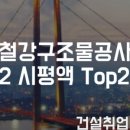 (주)송주건설 - 14962 | (주)송주건설