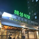 해성주유소 이미지