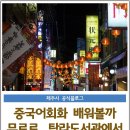 [시민] 중국어회화 이미지