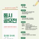 계간) 동시발전소 [童詩畵프로젝트] 동시 공모전(2026년 9월 30일까지) 이미지