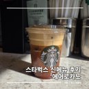 스타벅스 에어로카노 신메뉴 추천 100만잔 판매 가격 맛 뒷북 후기
