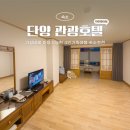 단양 관광호텔 가성비 가족여행 숙소추천