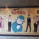 독심의 술사 | 연극 독심의 술사 후기