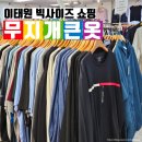 큰옷 이미지
