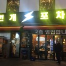 삼무로포차 이미지