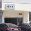 온센충주점 이미지