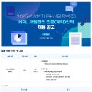 [IBK신용정보(주)]2025년 1차 NPL 채권관리 전문(계약)인력 채용 (~01.31) 이미지