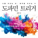도파민트