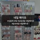 메이유 - 양주시 | 상동역네일 네일메이유 웨딩 자석젤 후기｜상동네일 찾는다면 추천