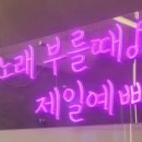 스마일노래연습장 네이버블로그