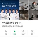 안양 아이준안과 방문 후기 유아안과검진 추천해요