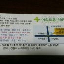 여의도통사의원 이미지