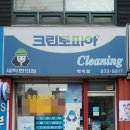 엑슬루 세탁소 이미지