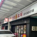 경기도 수원시 팔달구 덕영대로943번길 | 수원역양꼬치맛집 찐 중국느낌 연변왕꼬치 재방문 후기