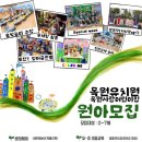 목원유치원·목원사랑어린이집 네이버블로그