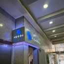 서일빌딩 | 목욕탕 초짜의 화정 대중탕 서일사우나 후기