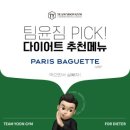 파리바게뜨부평