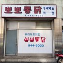 광주 1티어 치킨 <뽀뽀통닭> 포장 후기 예약 성공 팁!