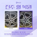 커스텀휠 | 벤츠 E클래스 휠 커스텀, 진주 휠 복원 휠체인지에서 멋지게 변신했습니다