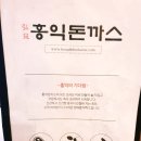 홍익돈까스(영통망포점) 이미지