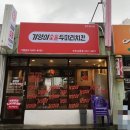 기영이 숯불두마리치킨 속초교동점 이미지