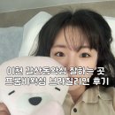 프롬비 | 이천 갈산동 왁싱 잘하는 곳 프롬비왁싱 브라질리언 후기