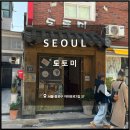 도토미마을 | 서촌 돈까스, 도토미