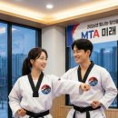 MTA 미래태권도장 이미지