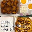 굽내치킨진북점