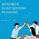 2021 청년내일채움공제 신청 방법 2년형 신청 후기
