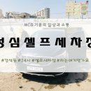 성심세차장 이미지