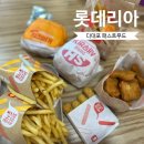 롯데리아탑마트신다대 이미지