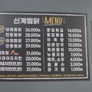 신계찜닭 이미지