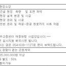 (채용시 마감) (주)영진건설 - 토목현장소장님 모집 이미지