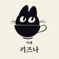 카페 키즈나 이미지