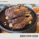 함흥면옥문정지점 | 문정역 갈비&냉면 맛집 함흥본가면옥 문정점 내돈내산 후기
