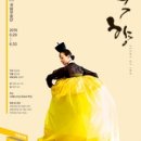 국립무용단 <묵향> 이미지