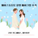 사진스튜디오라이팅(기초) | 메이스튜디오 촬영 메이크업 후기 _ 신랑메이크업: 기초,베이스, 피부표현