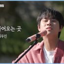 이무진-바람이 불어오는곳 이미지