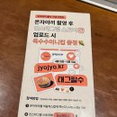 모모사 | [서울/용산] 죠죠 : 생면 쓴 야끼소바 굿! 몬자야끼 맛집 추천 (내돈내산)