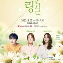 2022.03.22(화) 포항사랑 힐링콘서트 이미지