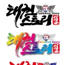 태권스토리인성관 네이버블로그