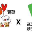 정관KLPGA 스크린골프 이미지